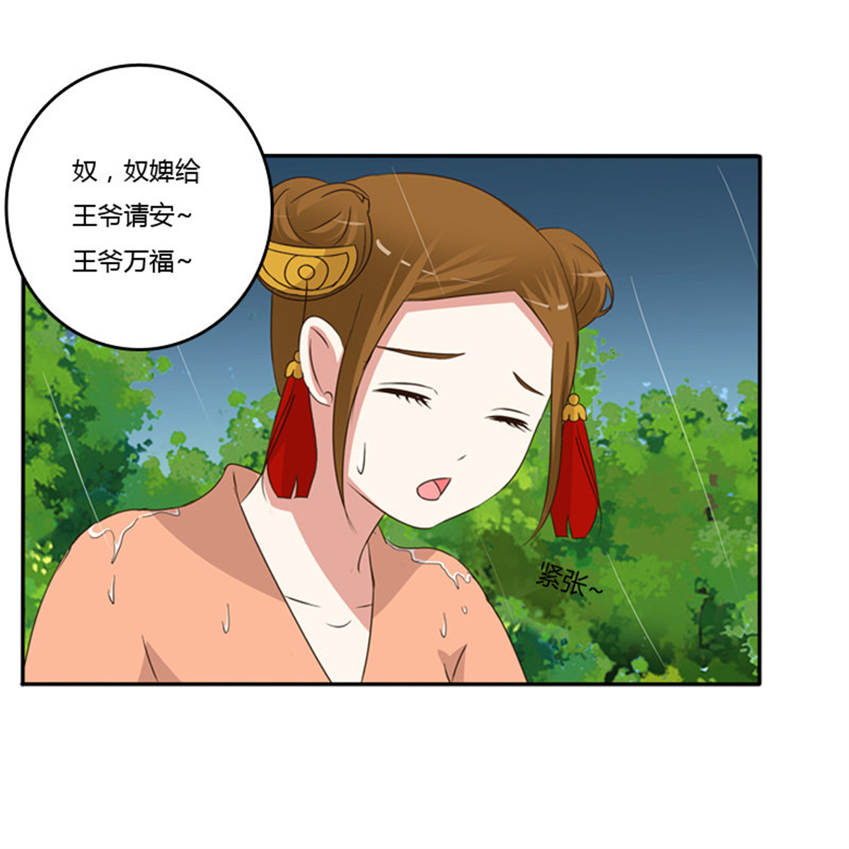 通灵妃98 雨中遇见