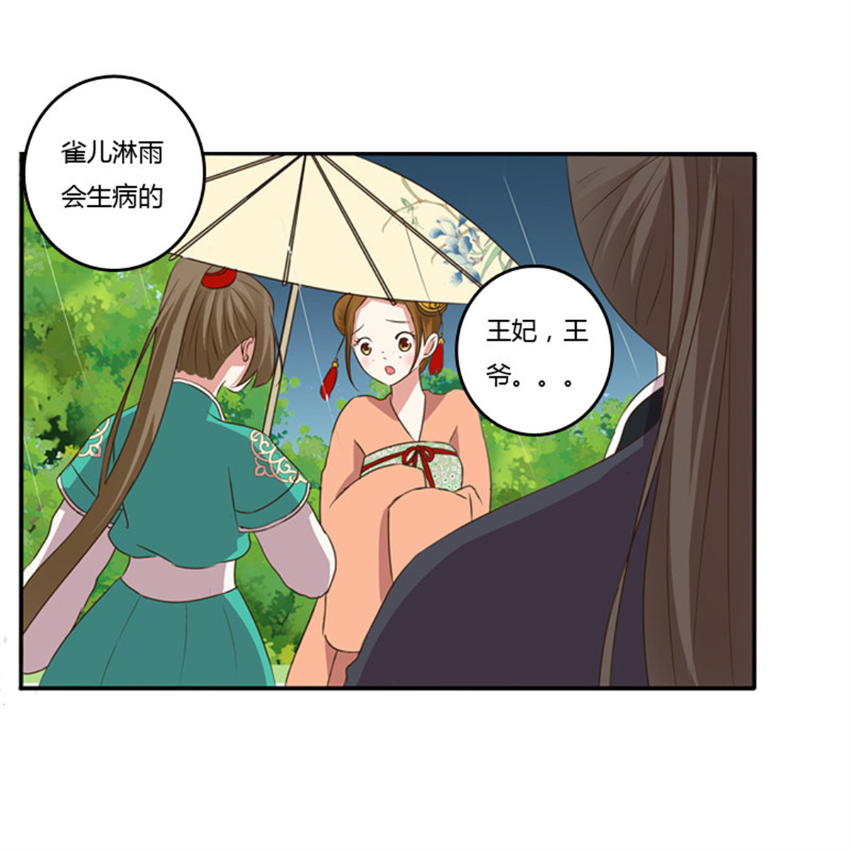 通灵妃98 雨中遇见