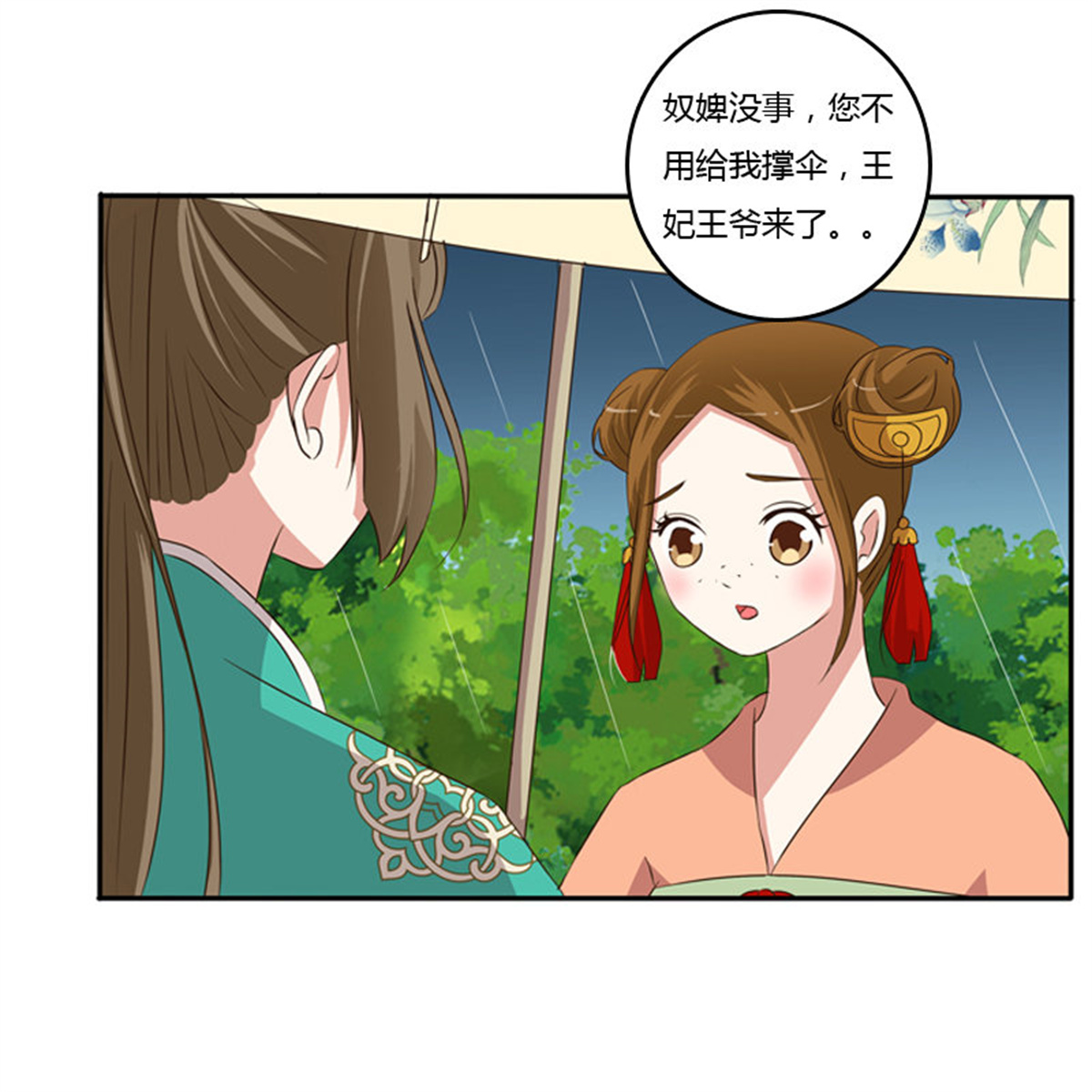 通灵妃98 雨中遇见