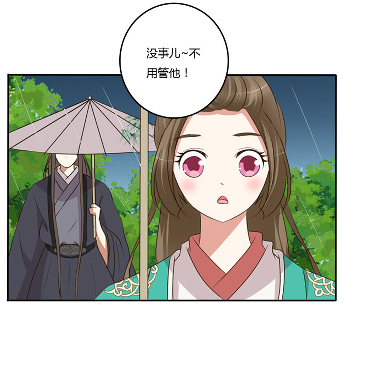通灵妃98 雨中遇见