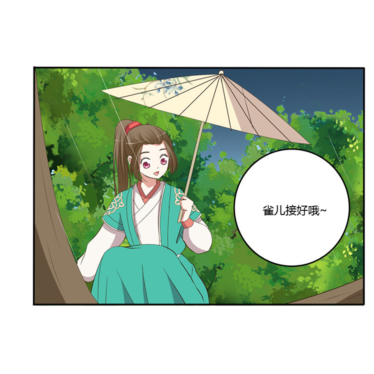 通灵妃98 雨中遇见