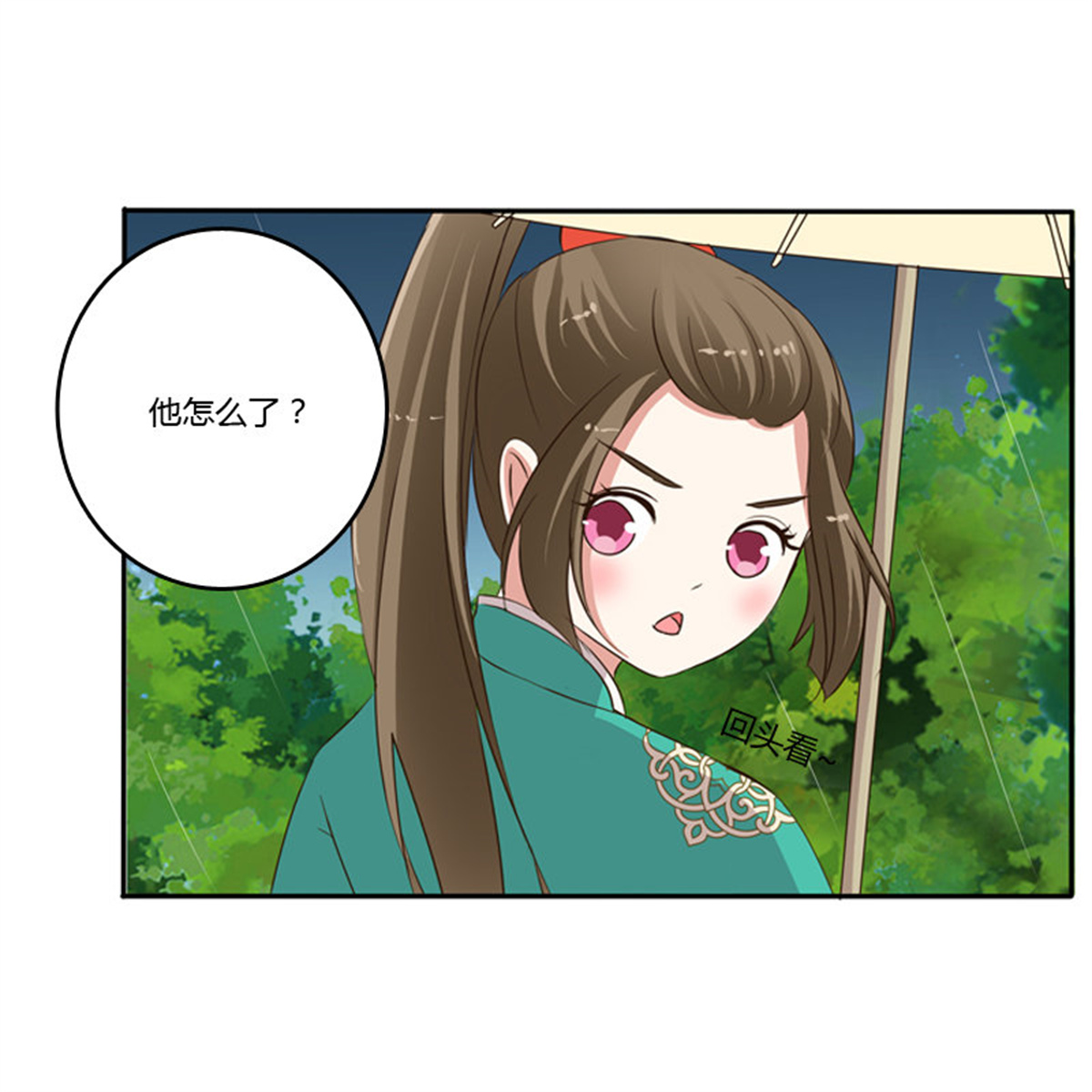 通灵妃98 雨中遇见