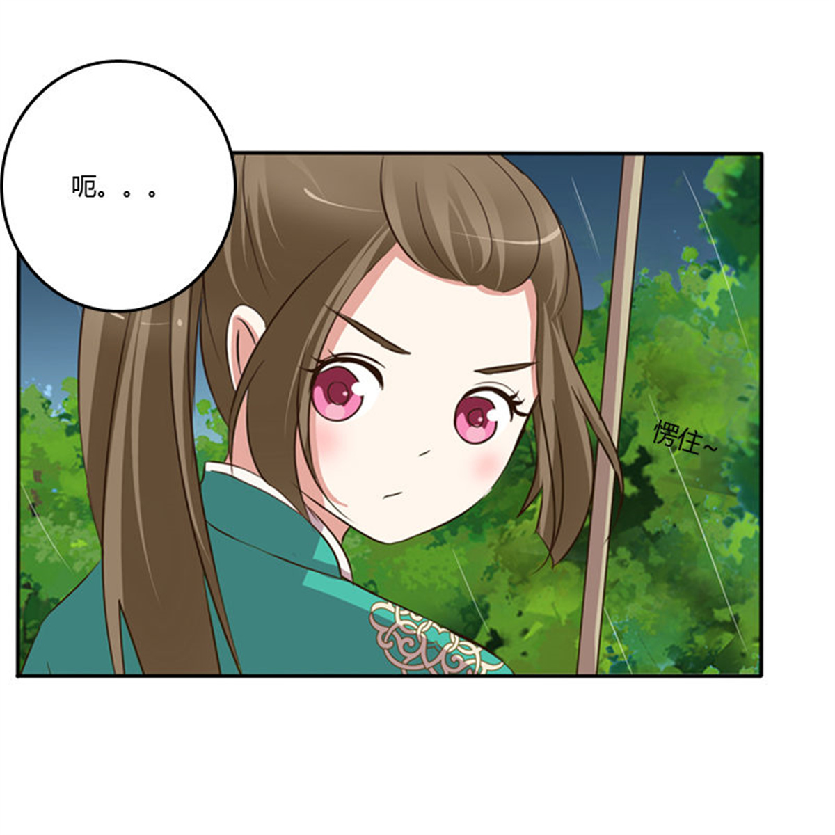 通灵妃98 雨中遇见