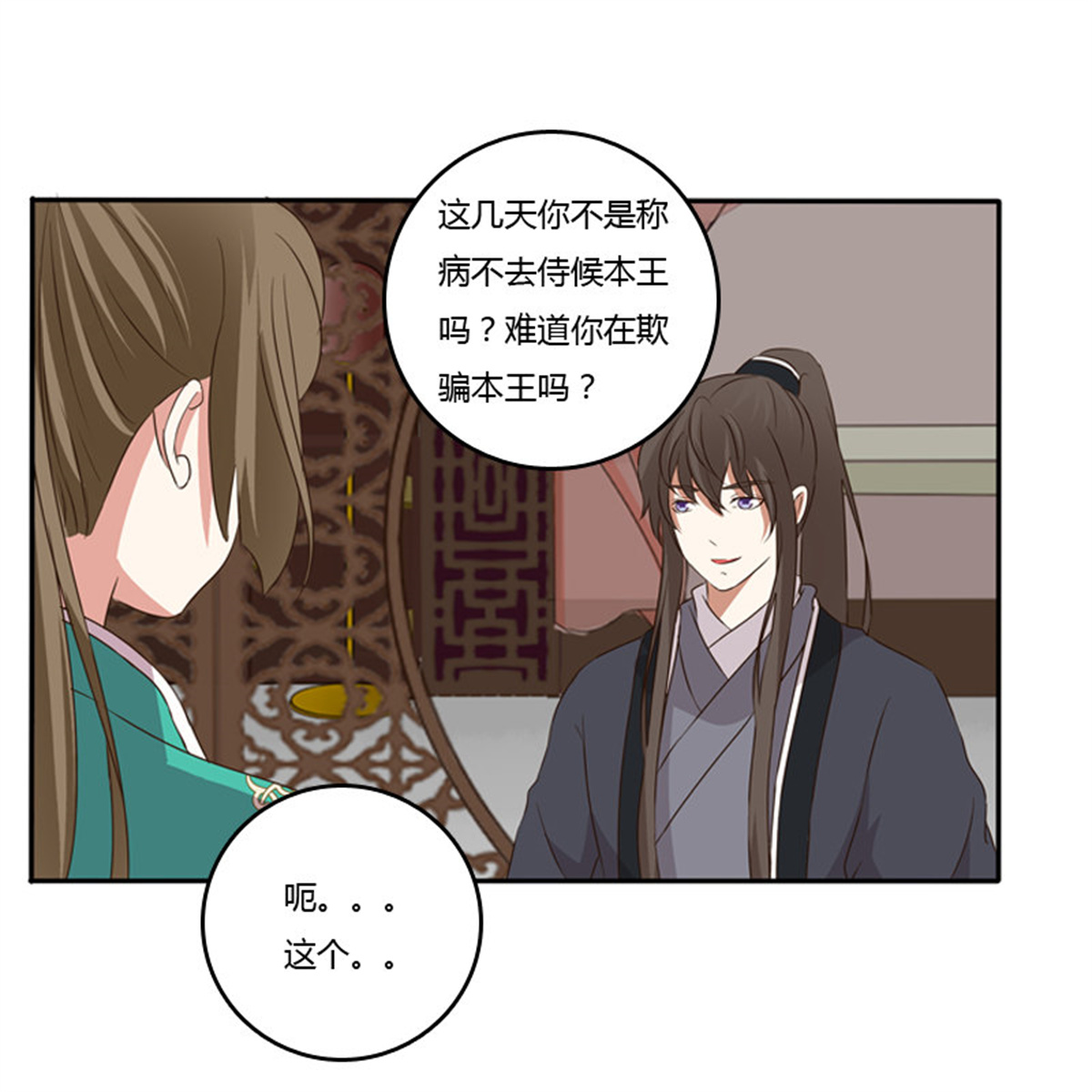 通灵妃99 我不干了！