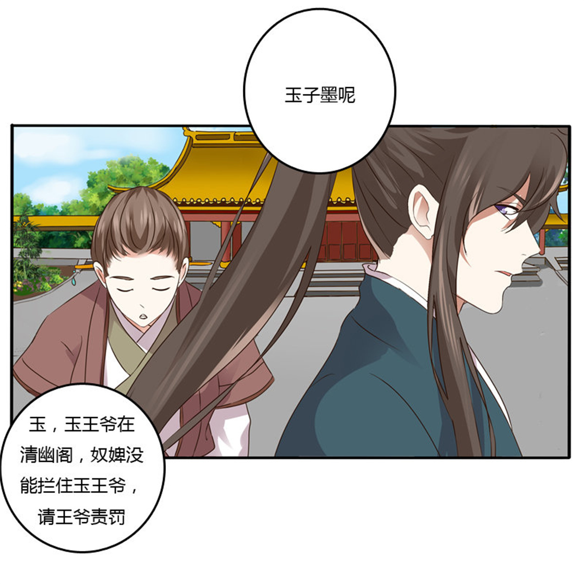 通灵妃104 嫂子