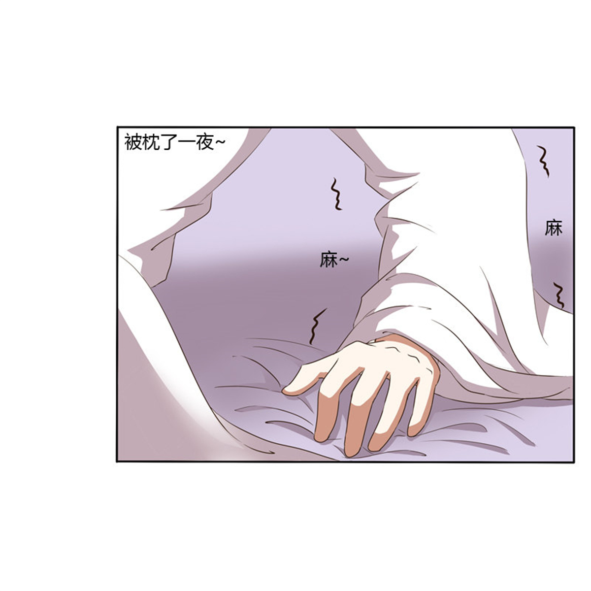 通灵妃111 同床共枕