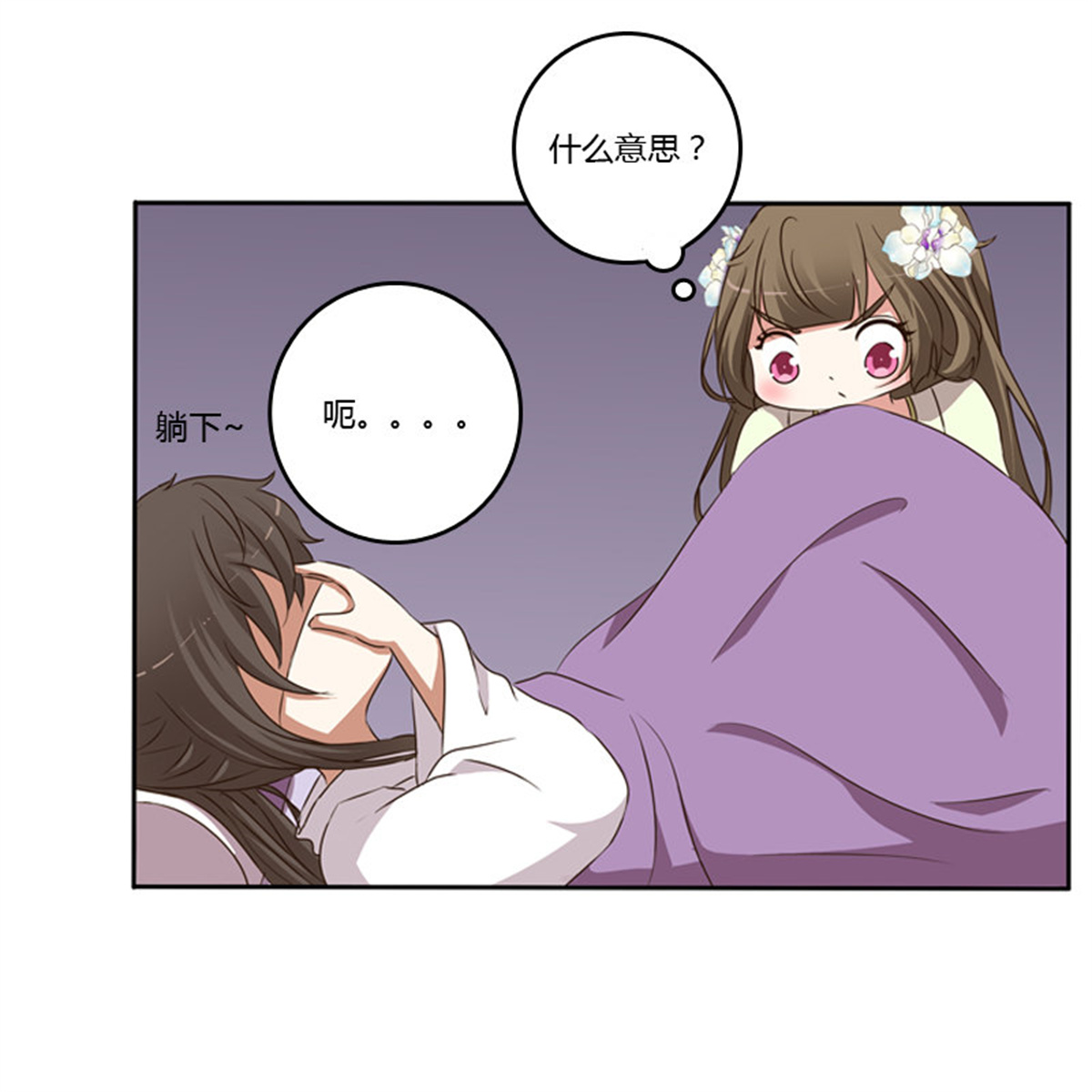 通灵妃111 同床共枕