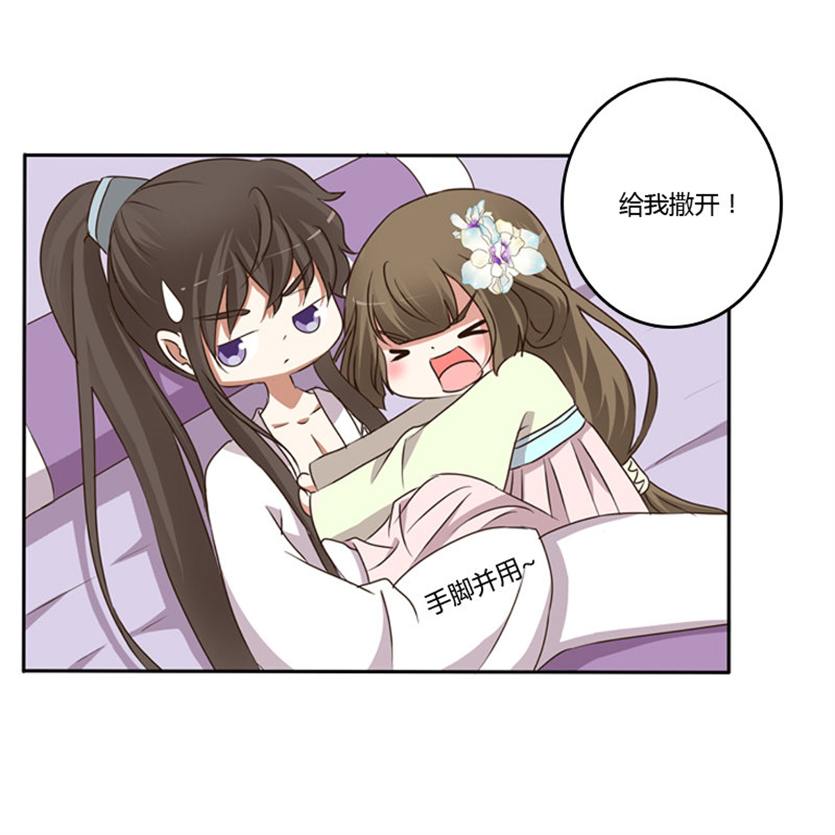 通灵妃111 同床共枕