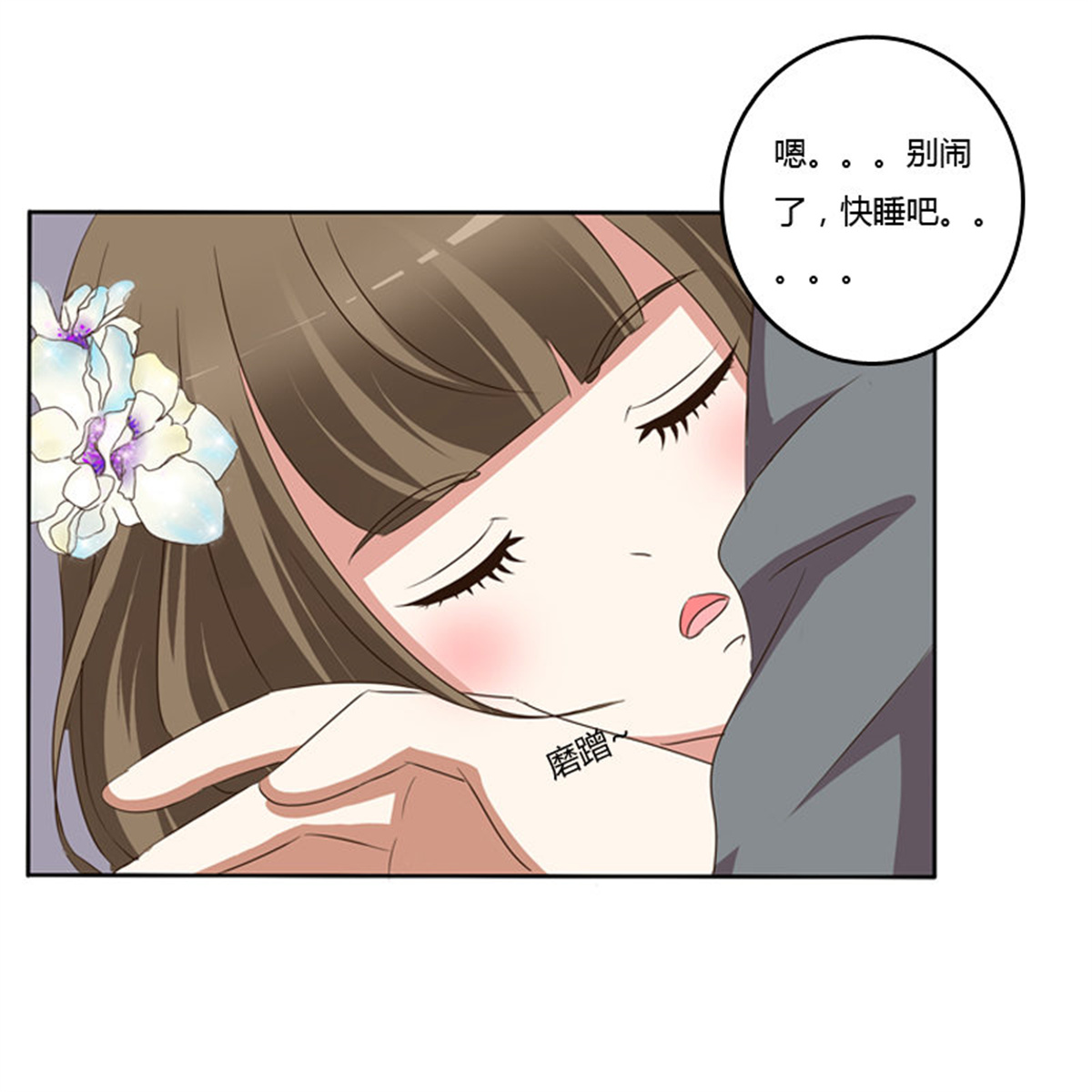 通灵妃111 同床共枕
