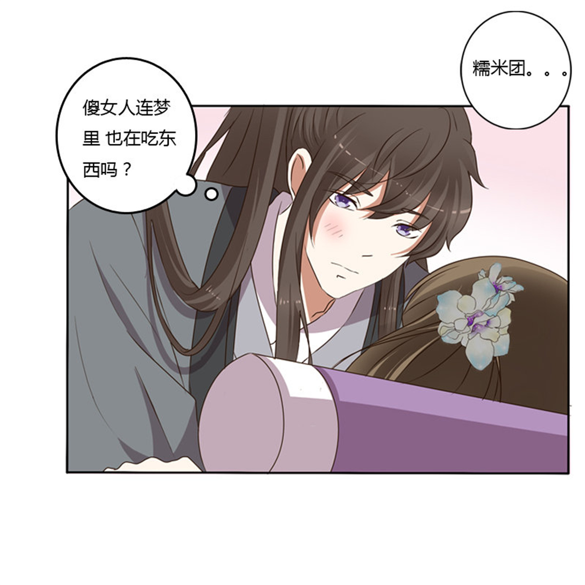 通灵妃111 同床共枕