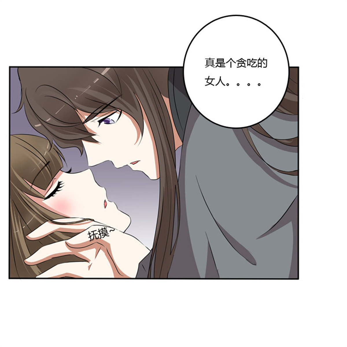 通灵妃111 同床共枕