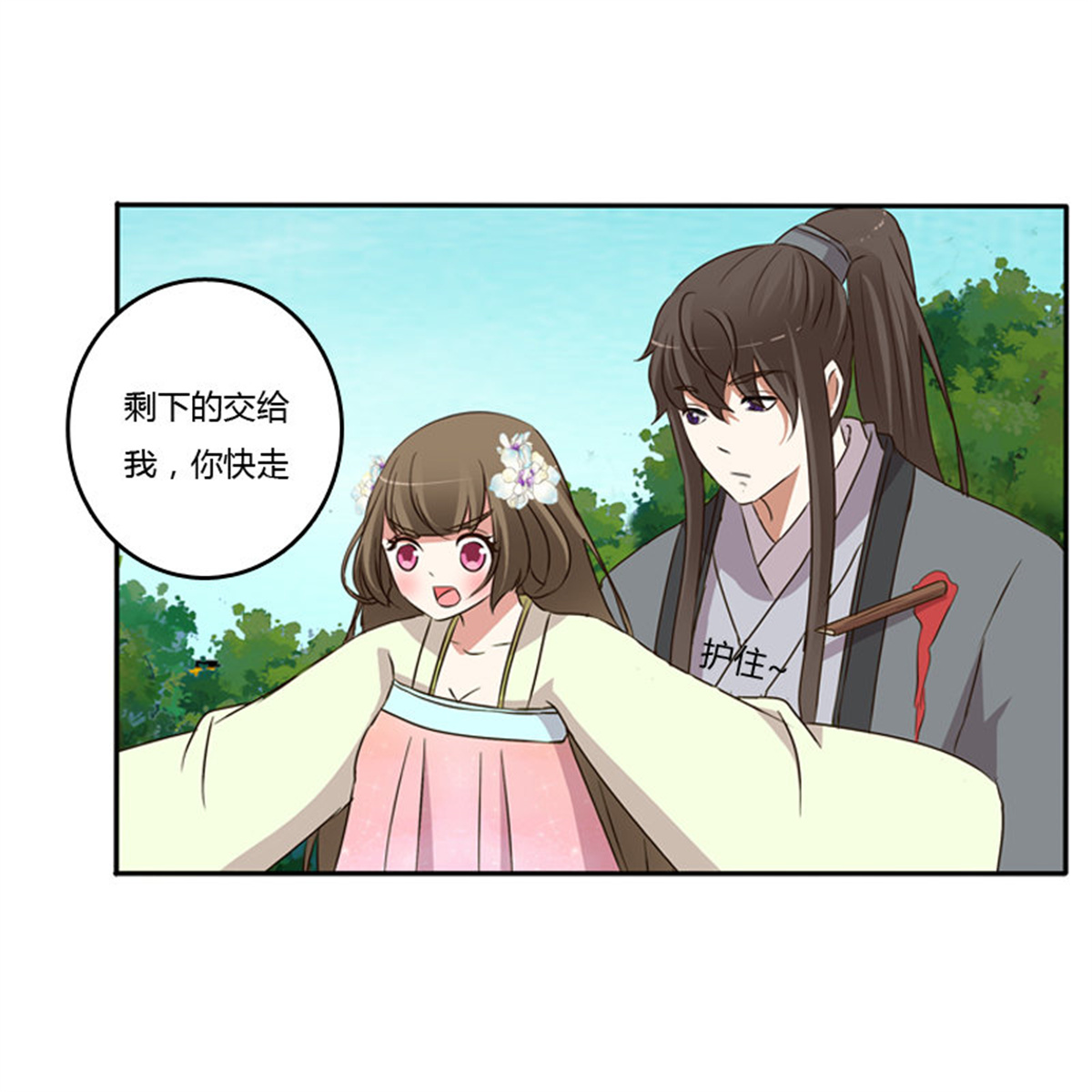 通灵妃113 王爷受伤