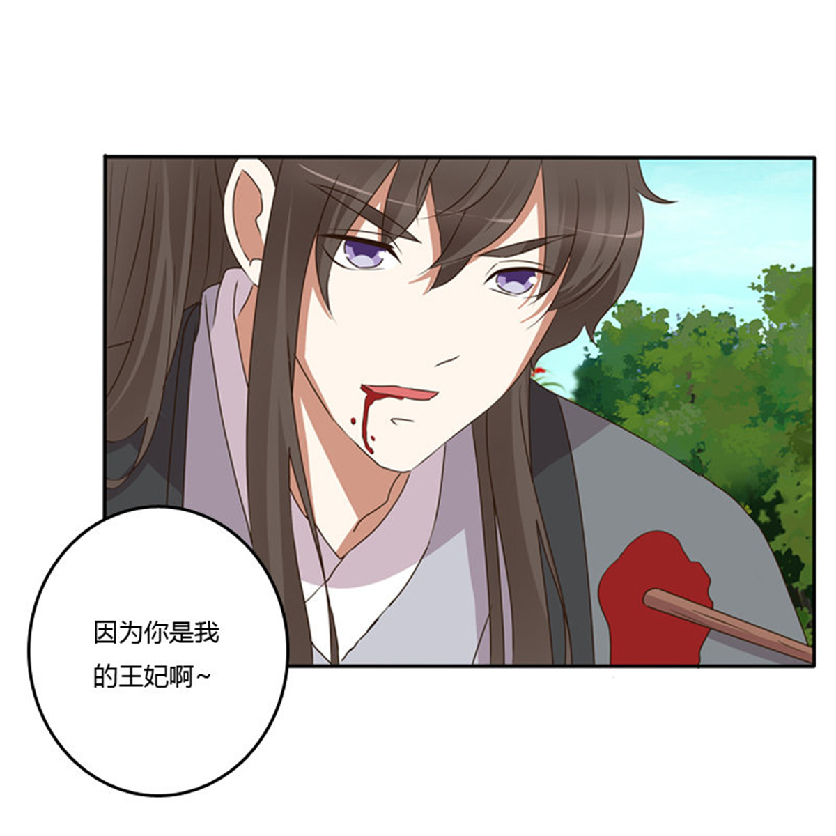 通灵妃113 王爷受伤