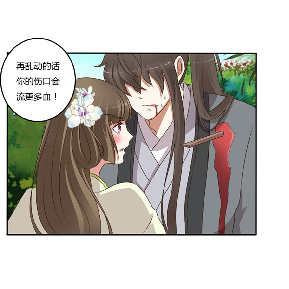 通灵妃113 王爷受伤
