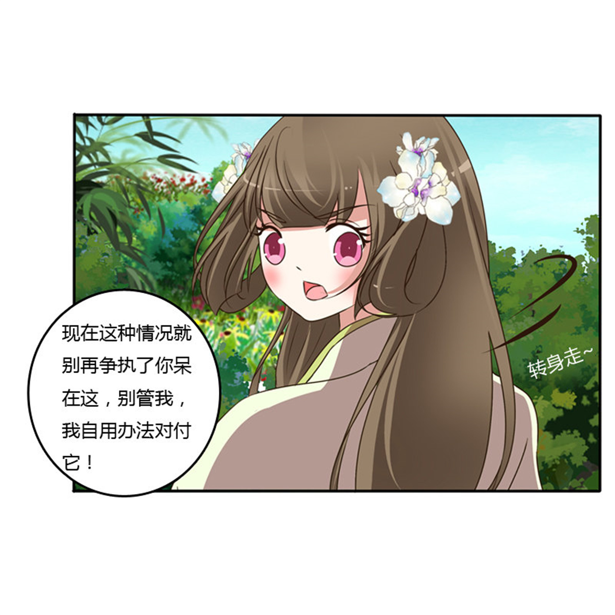 通灵妃113 王爷受伤