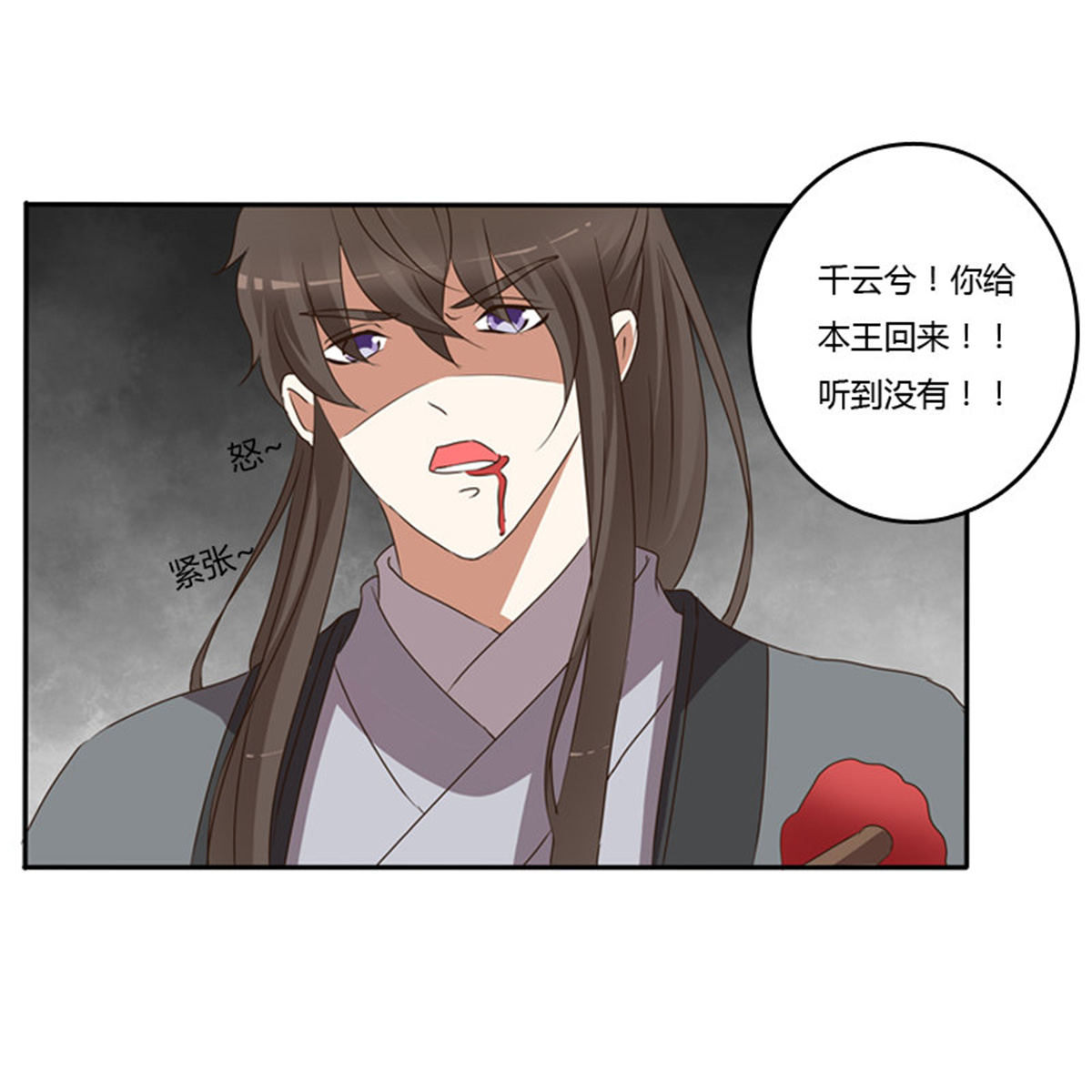 通灵妃113 王爷受伤