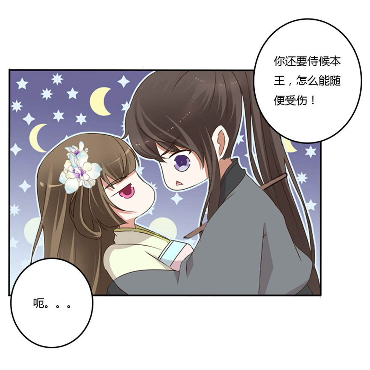 通灵妃113 王爷受伤