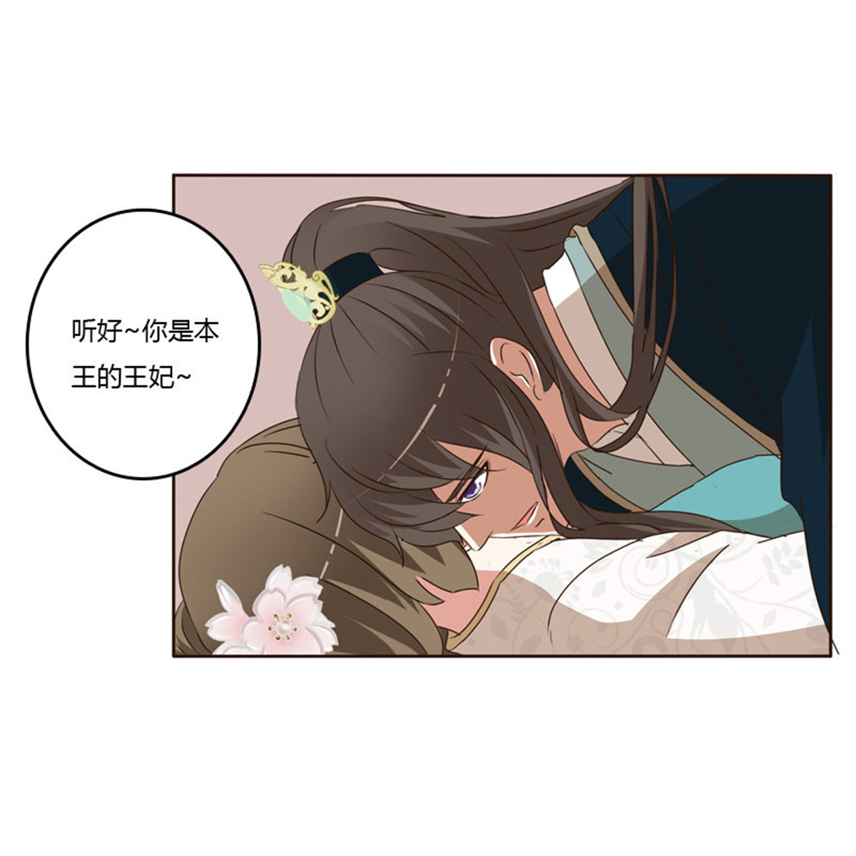 通灵妃140 你是我的