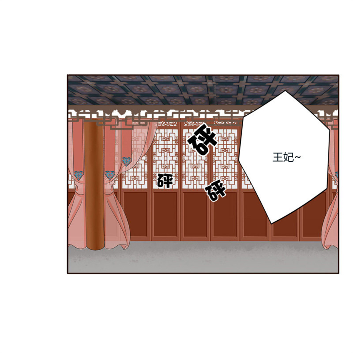 通灵妃140 你是我的