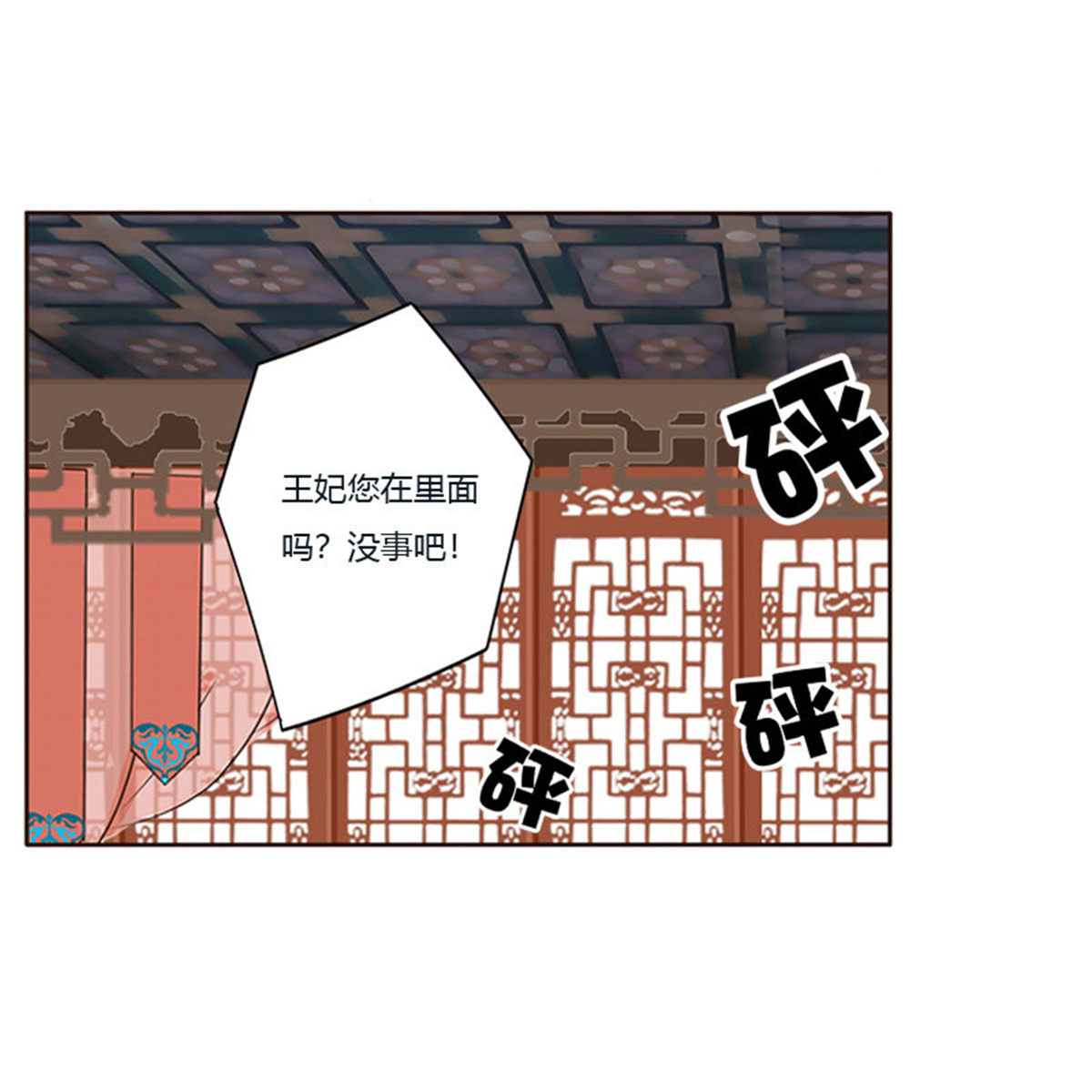 通灵妃140 你是我的
