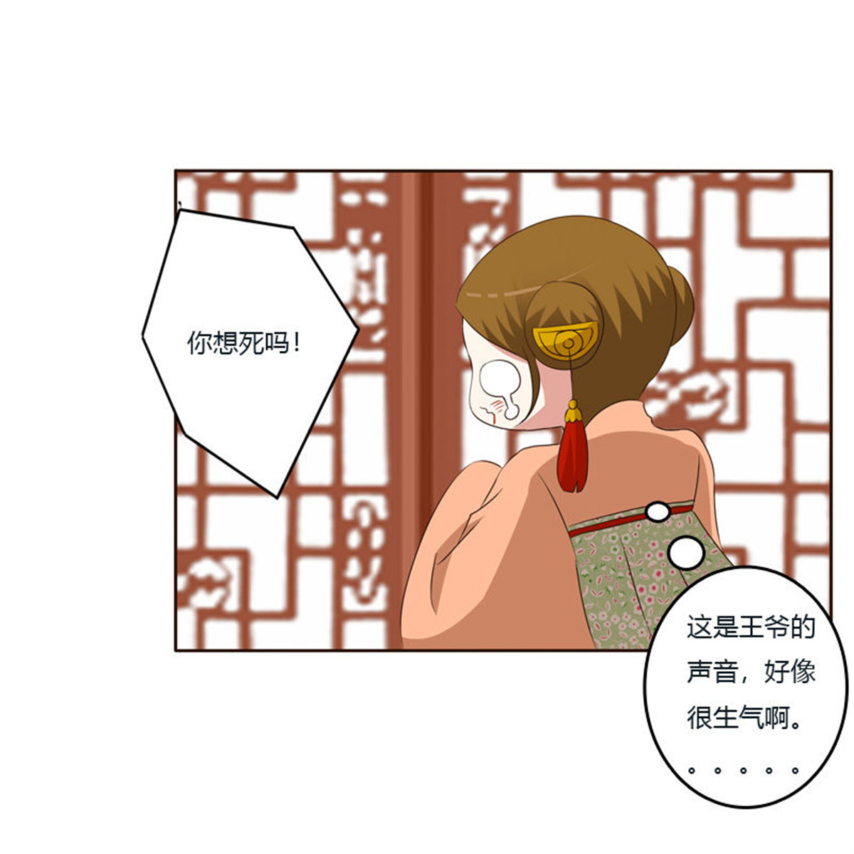 通灵妃140 你是我的