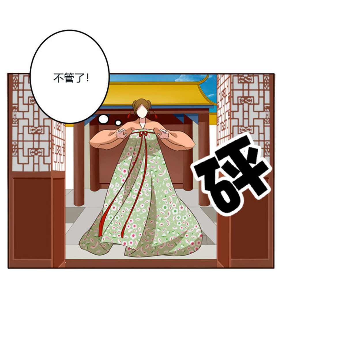 通灵妃140 你是我的
