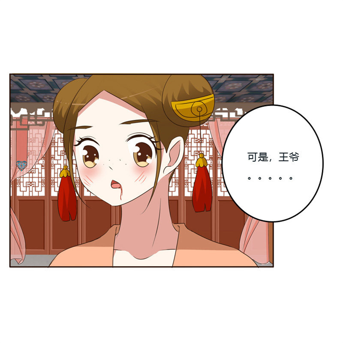 通灵妃140 你是我的