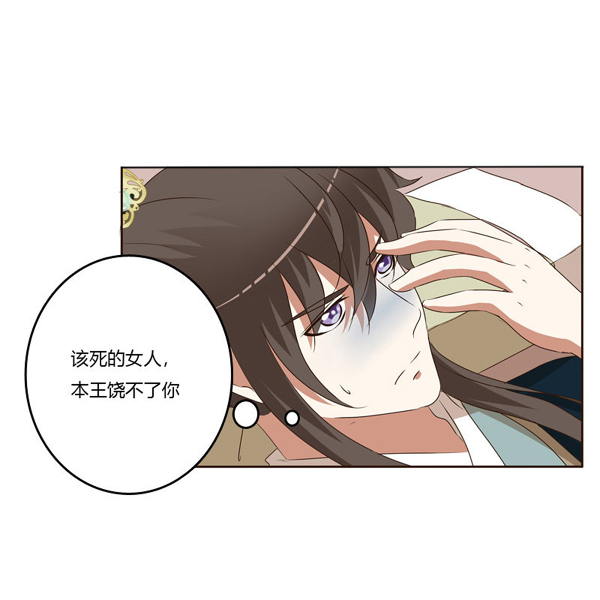 通灵妃140 你是我的