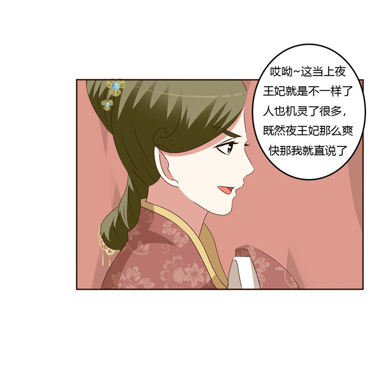 通灵妃148 危险质问