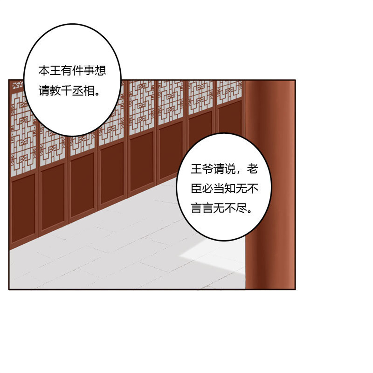 通灵妃148 危险质问