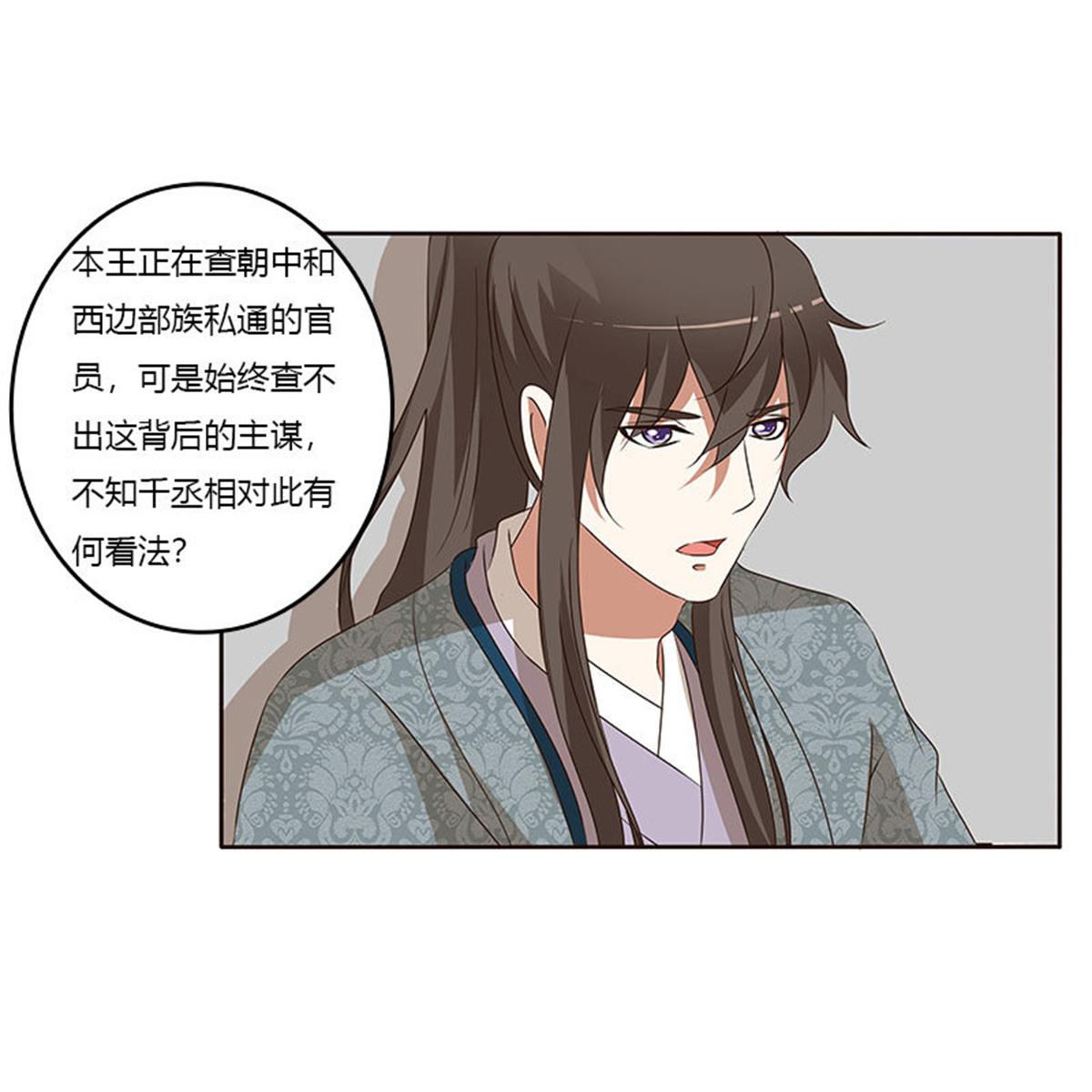 通灵妃148 危险质问