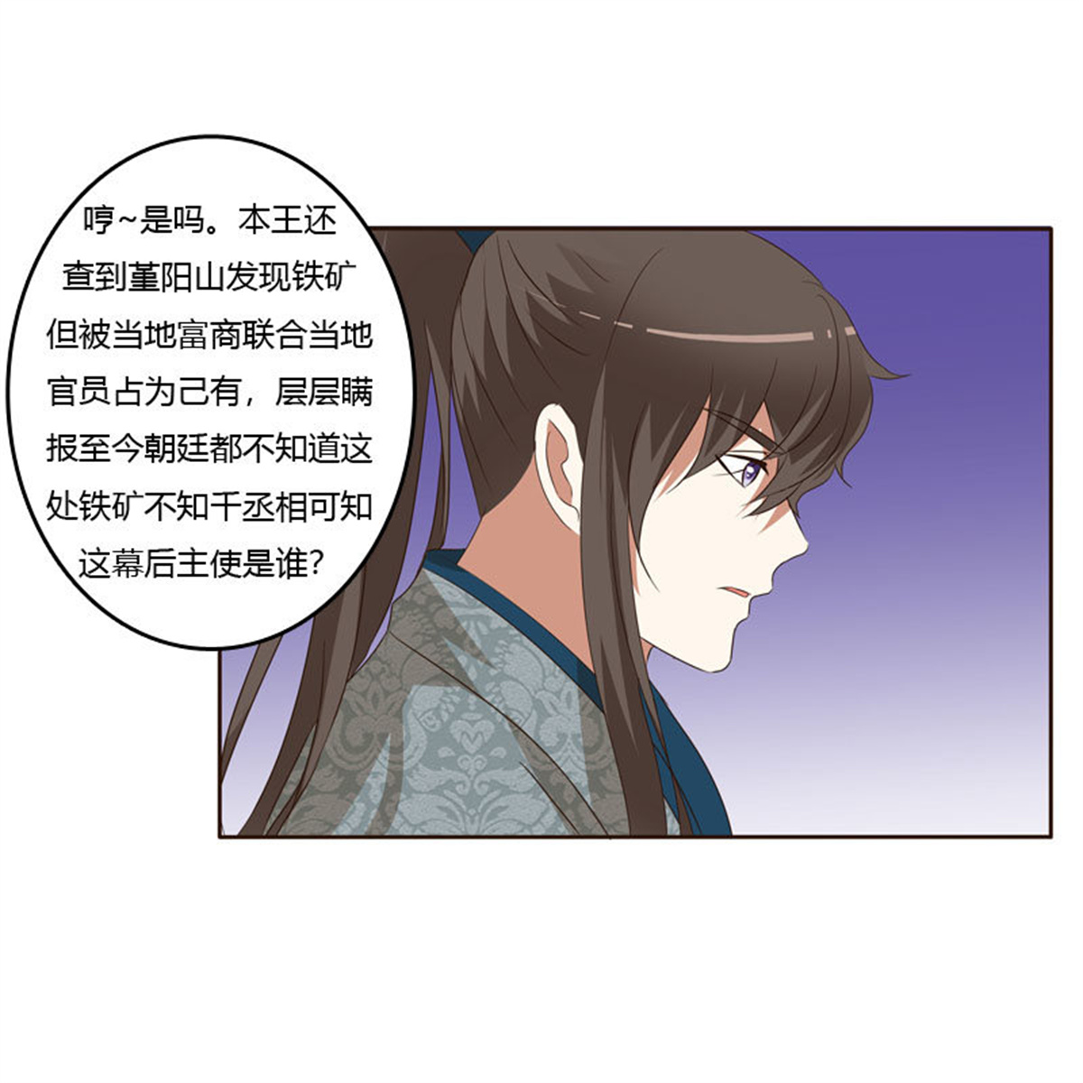 通灵妃148 危险质问