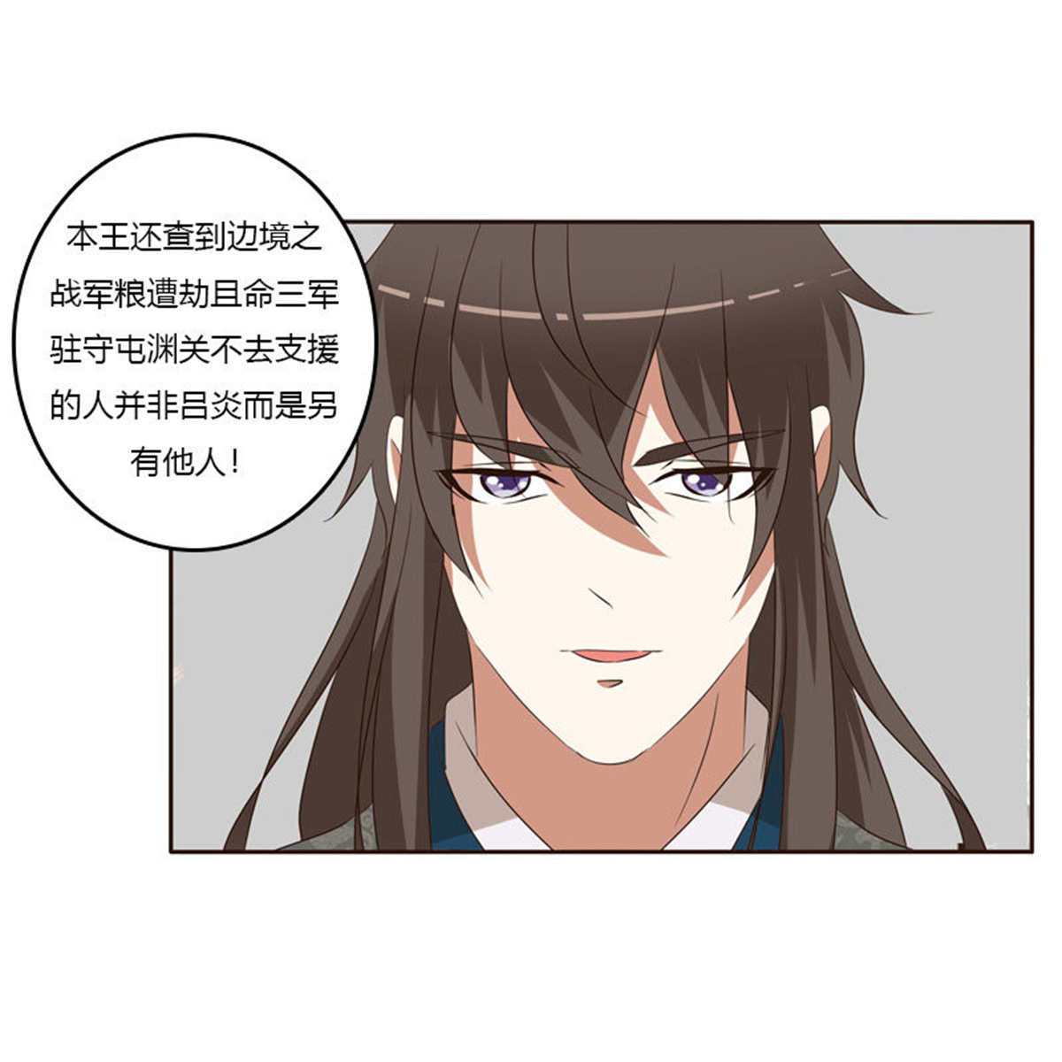 通灵妃148 危险质问