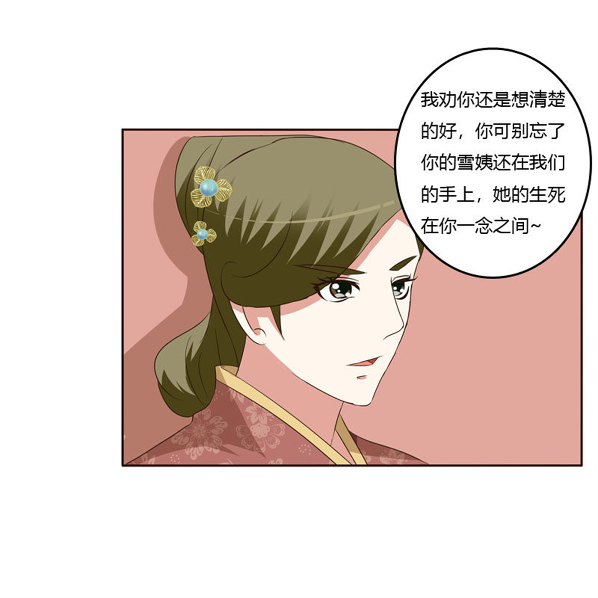 通灵妃148 危险质问