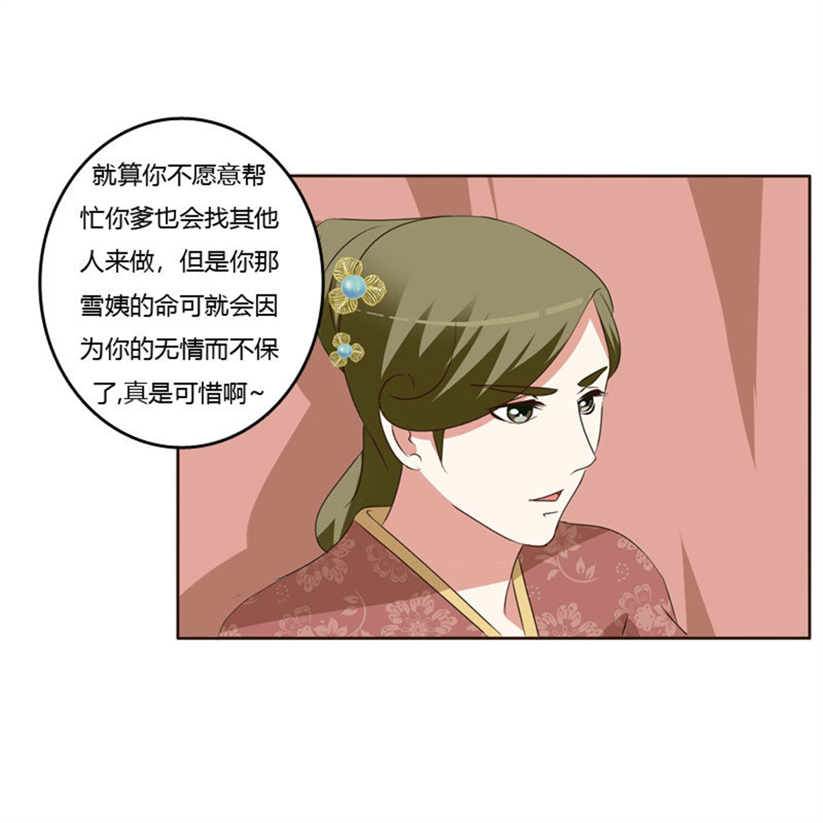 通灵妃148 危险质问