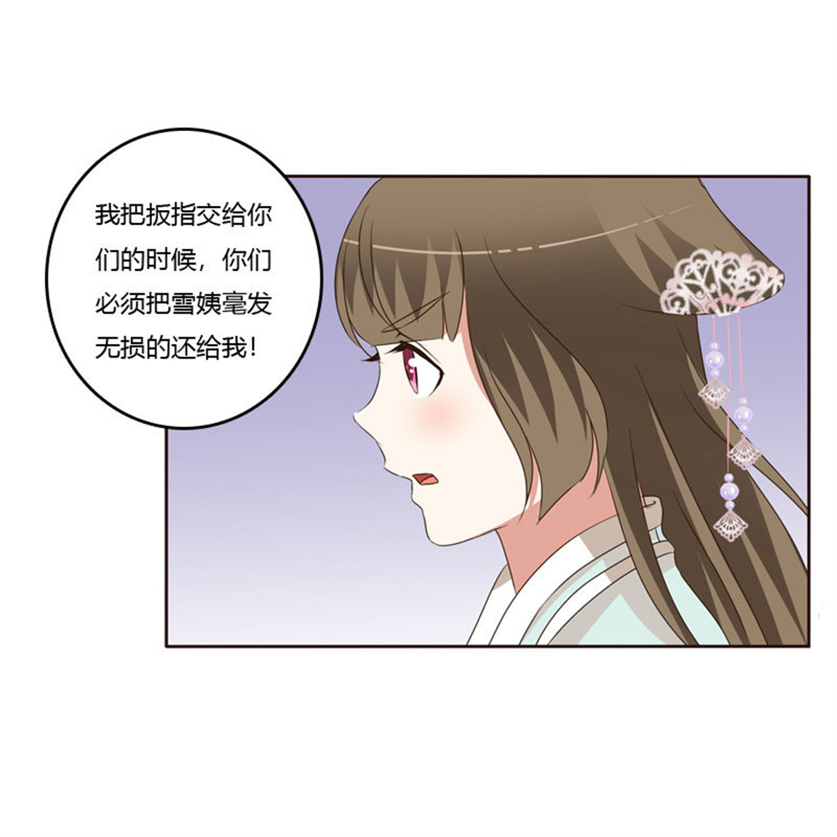 通灵妃148 危险质问