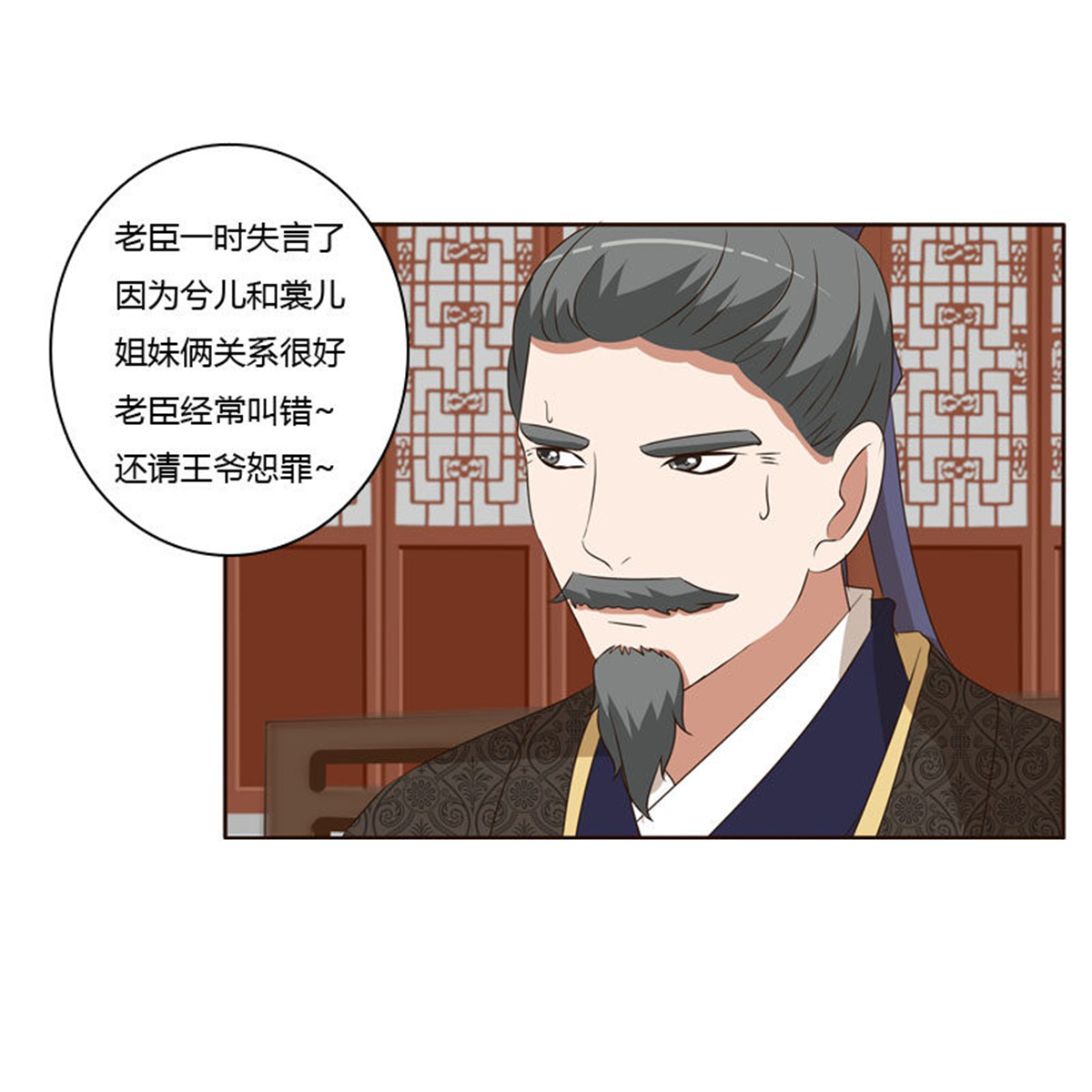 通灵妃149 失言