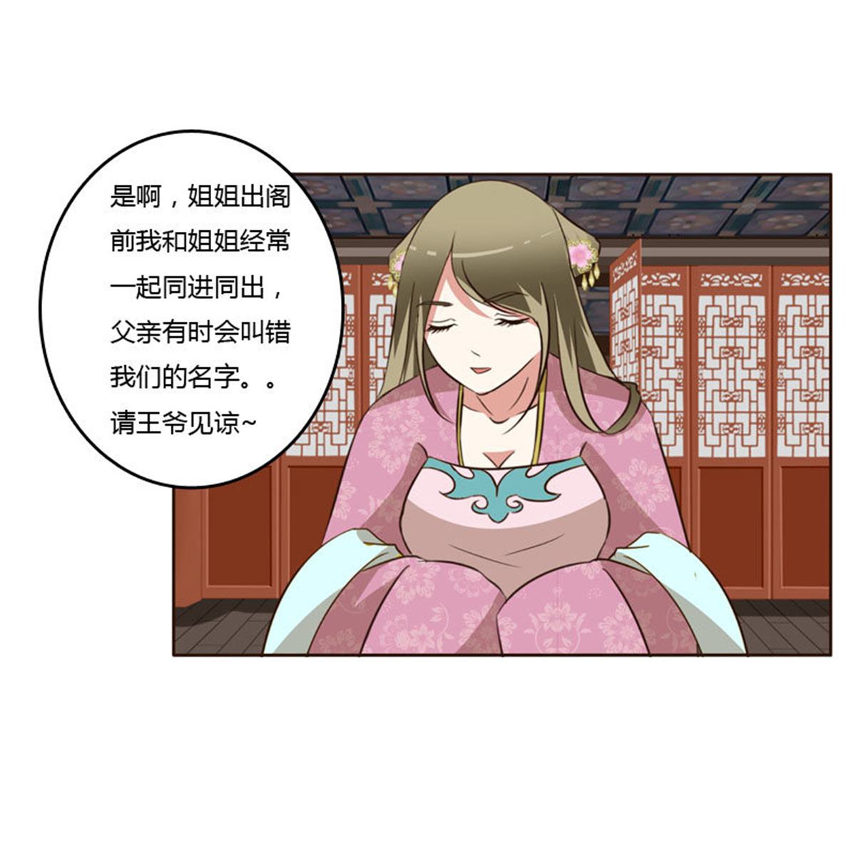 通灵妃149 失言