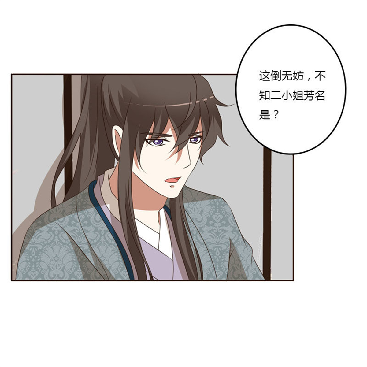 通灵妃149 失言