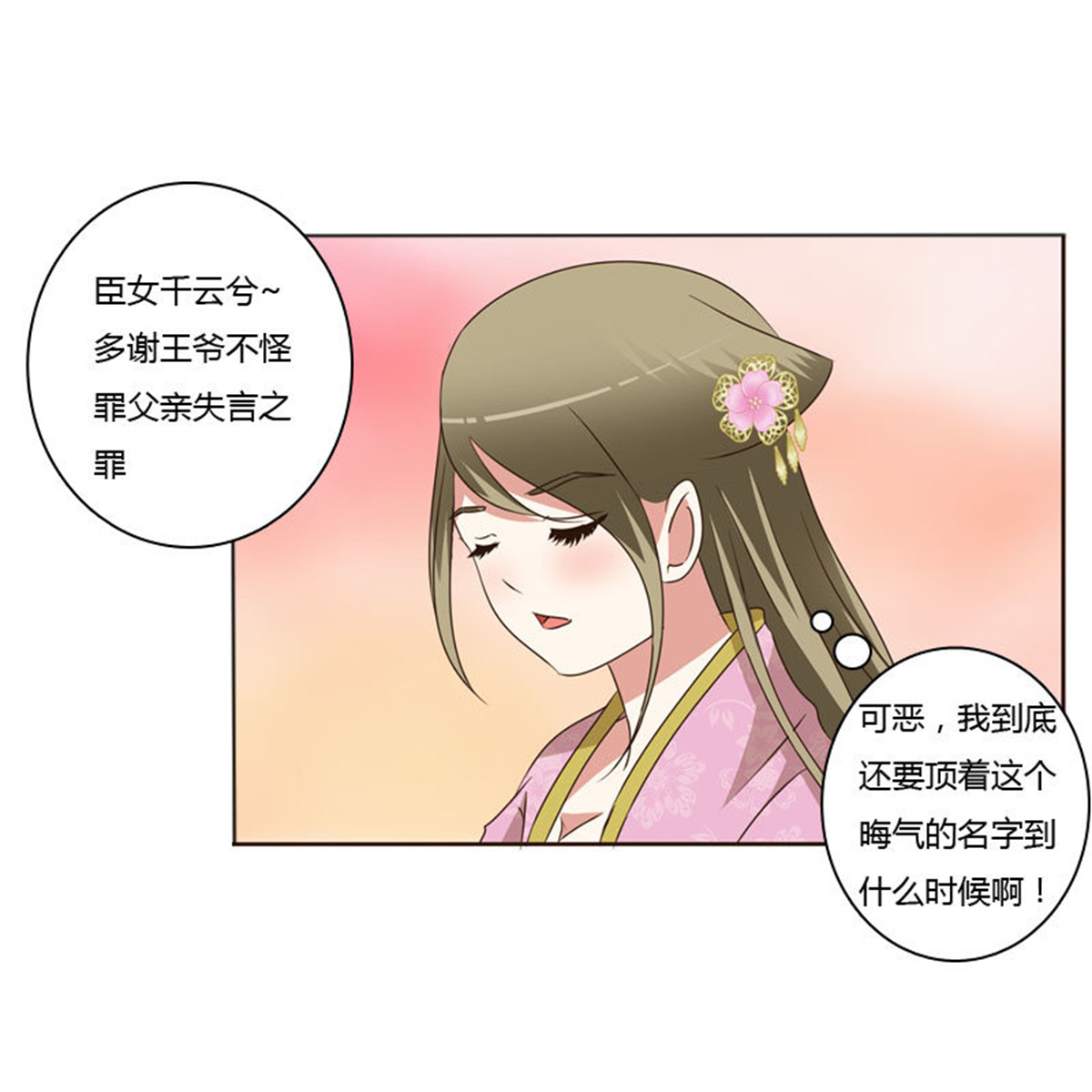 通灵妃149 失言