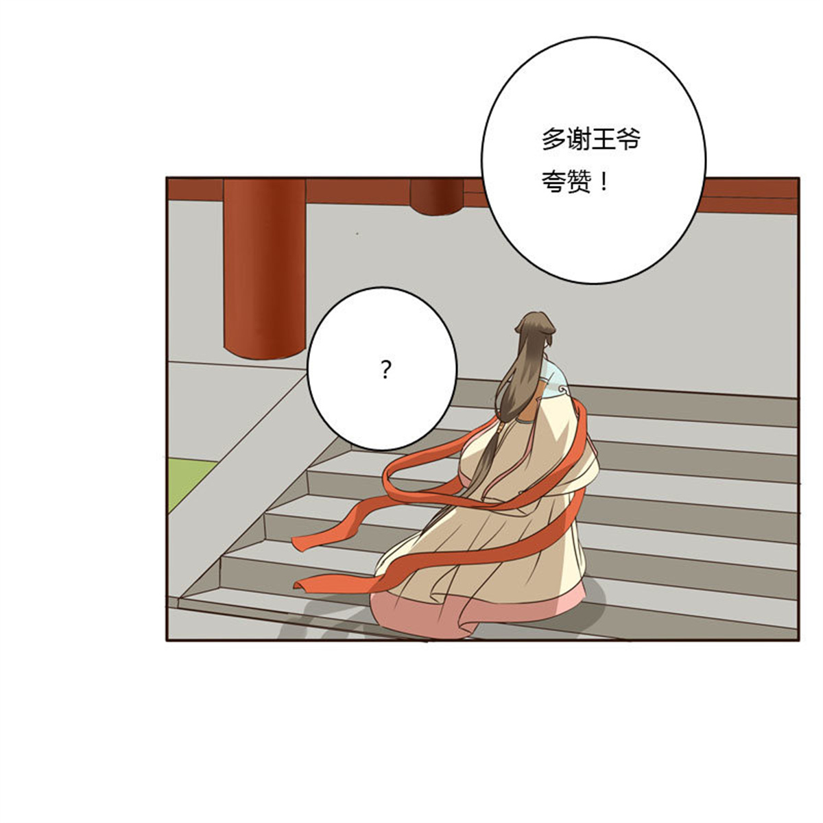 通灵妃149 失言