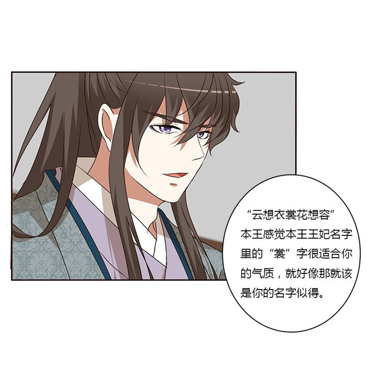 通灵妃149 失言