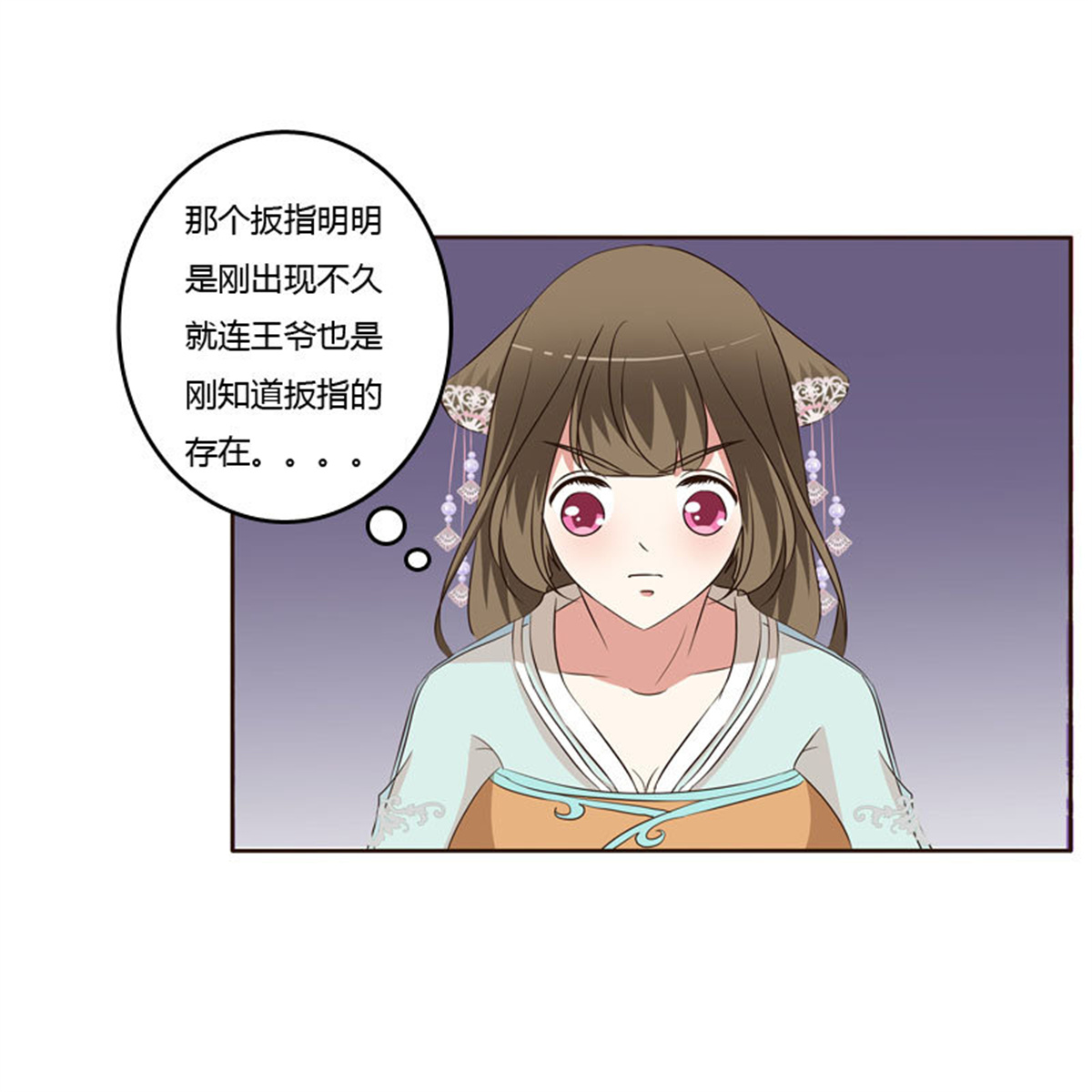 通灵妃149 失言