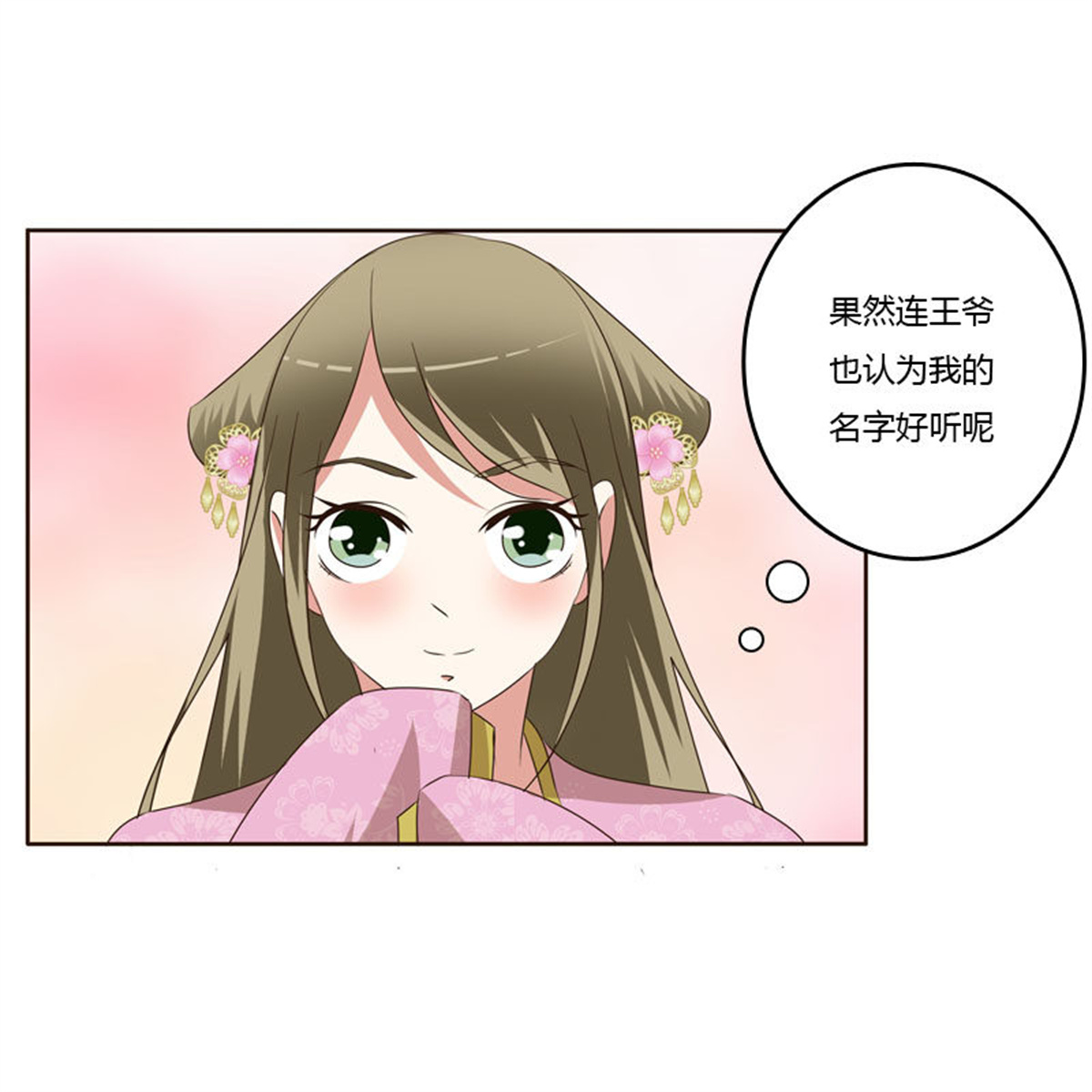 通灵妃149 失言