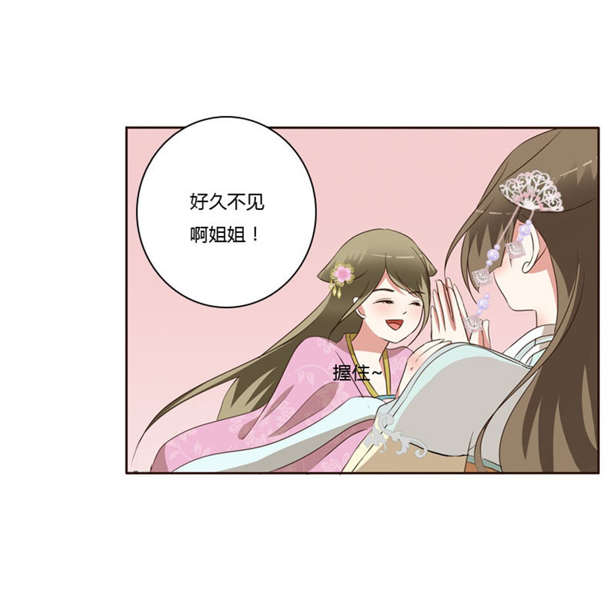 通灵妃149 失言