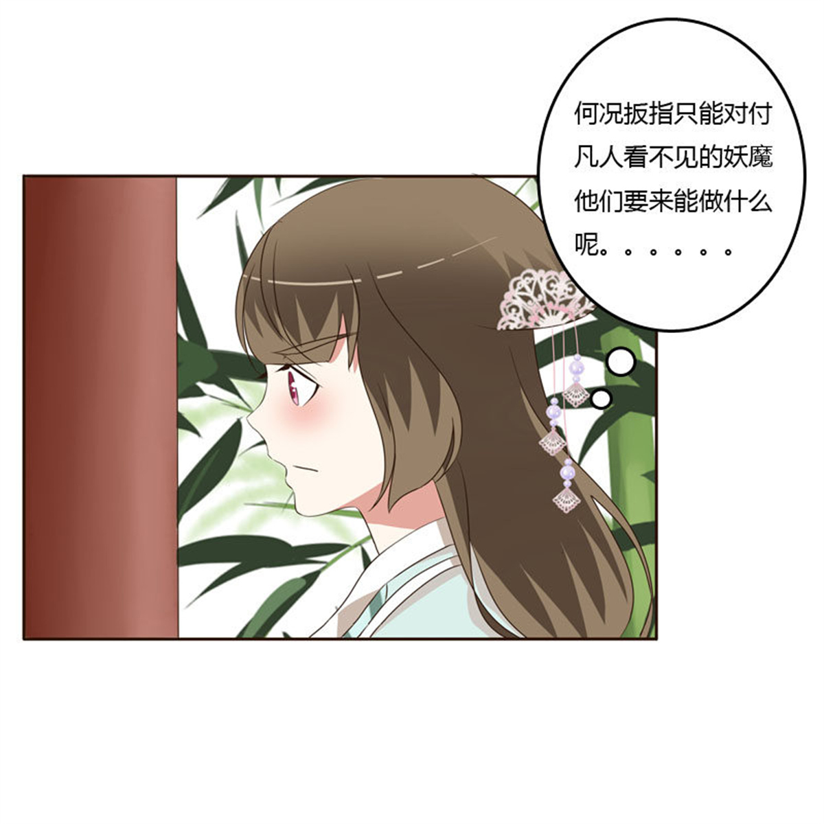 通灵妃149 失言