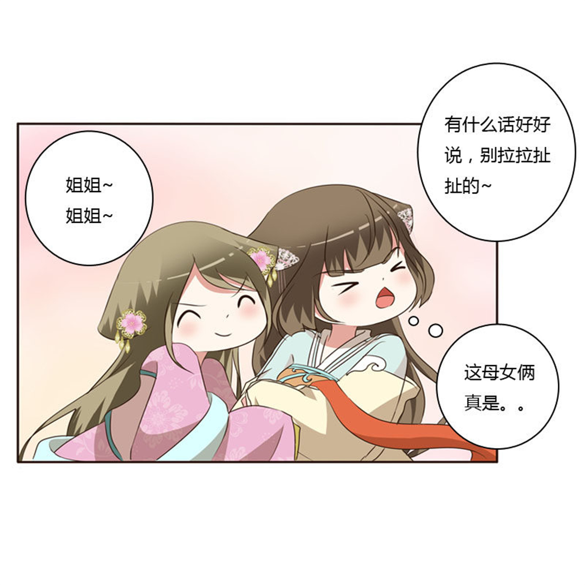 通灵妃149 失言