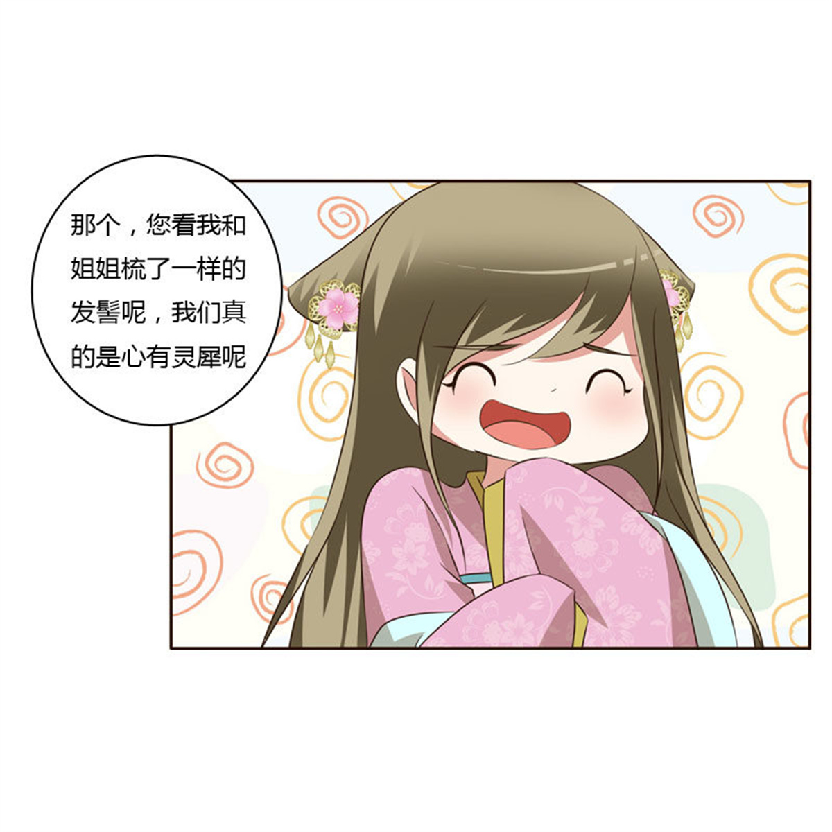 通灵妃149 失言