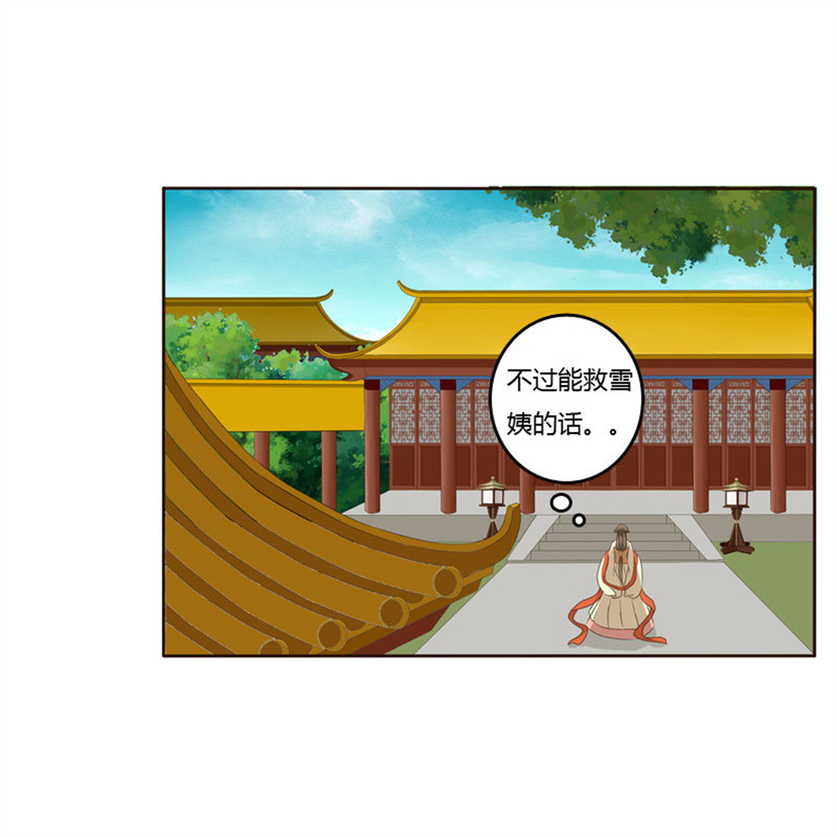 通灵妃149 失言