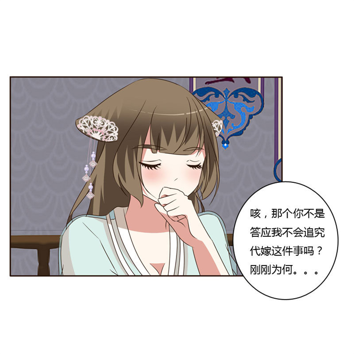 通灵妃149 失言